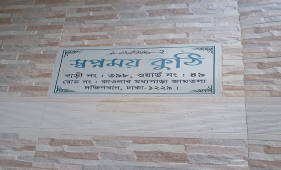 দক্ষিণখানে ইন্সপেক্টর শুভ সাহার যোগসাজশে অবৈধ স্বপ্নময় কুটির নির্মাণের অভিযোগ