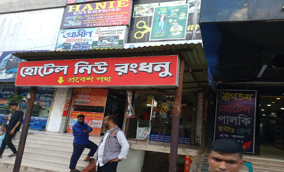 আব্দুল্লাপুরের ‘নিউ রংধনু’ হোটেলে ডিবির অভিযান, আটক নারী-পুরুষ