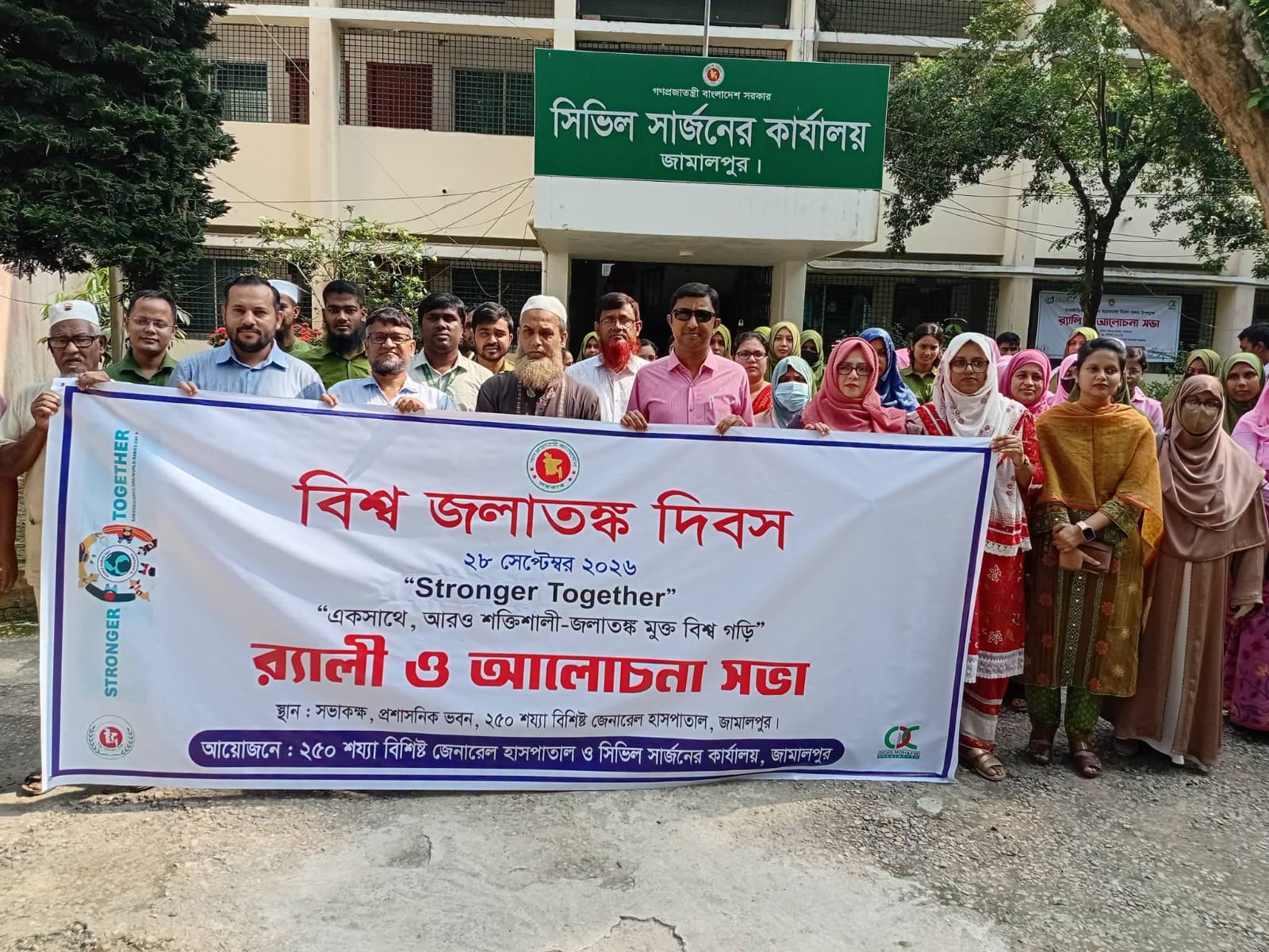 জামালপুরে বিশ্ব জলাতঙ্ক দিবস পালিত