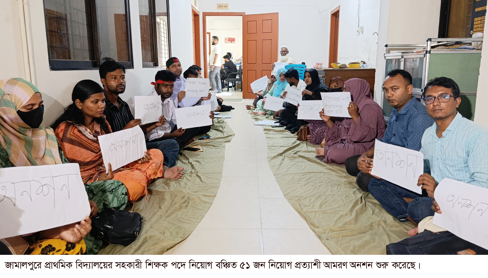 জামালপুরে প্রাথমিকে সহকারী শিক্ষক পদে নিয়োগ বঞ্চিত ৫১ জন আমরণ অনশনে