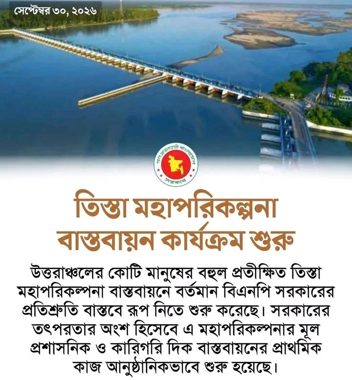 তিস্তা মহাপরিকল্পনা বাস্তবায়নে রূপ নিচ্ছে ২৭ সালে কাজ শুরু: ত্রান মন্ত্রী