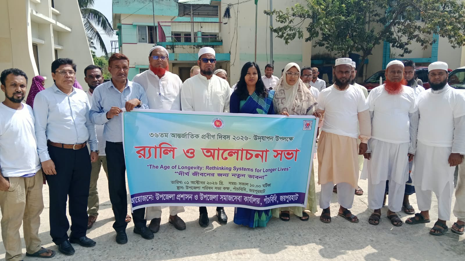পাঁচবিবিতে আন্তর্জাতিক প্রবীণ দিবস উদযাপিত