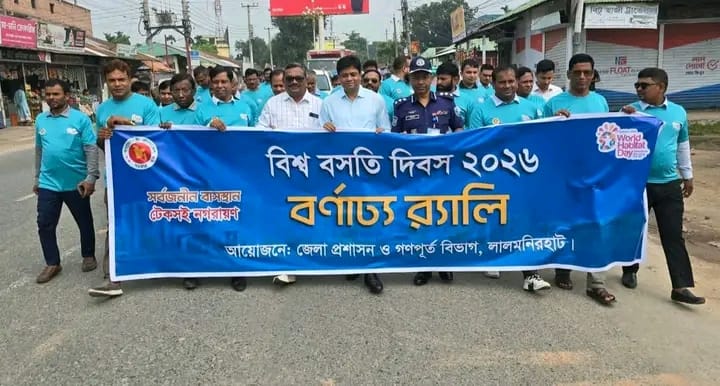 লালমনিরহাটে বিশ্ব বসতি দিবস২৬ ইং উদযাপিত করা হয়েছে