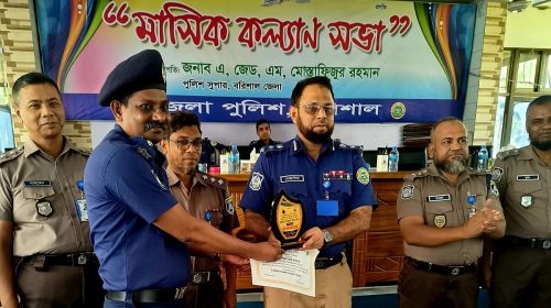 শ্রেষ্ঠ ওসি ও শ্রেষ্ঠ মাদক উদ্ধারকারী কর্মকর্তা নির্বাচিত হলেন আগৈলঝাড়া থানার ওসি মোহাম্মদ মাসুদ খান