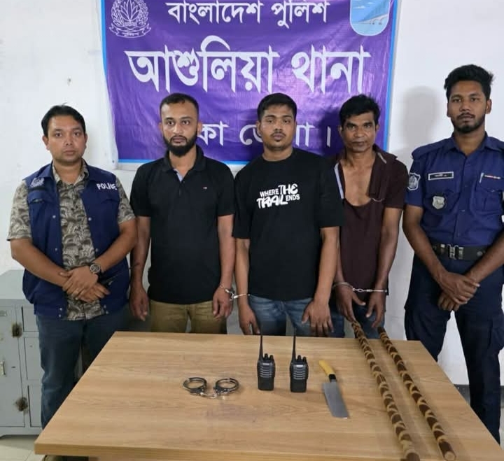 আশুলিয়ায় ডাকাতির প্রস্তুতিকালে গ্রেপ্তার ৩, হায়েস-ওয়াকিটকি ও দেশীয় অস্ত্র উদ্ধার