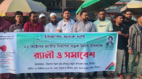 কচুয়ায় জাতীয় নিরাপদ সড়ক দিবসে নিসচার র‍্যালি ও লিফলেট বিতরণ