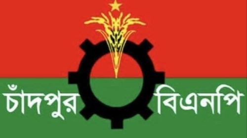 ৭ নভেম্বর উপলক্ষে চাঁদপুর জেলা বিএনপির রচনা প্রতিযোগিতার আহ্বান
