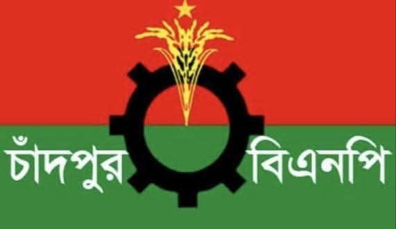 ৭ নভেম্বর উপলক্ষে চাঁদপুর জেলা বিএনপির রচনা প্রতিযোগিতার আহ্বান