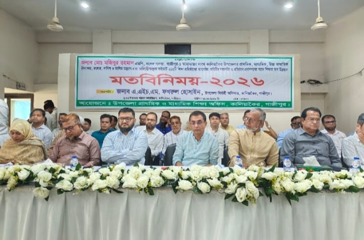 কালিয়াকৈরে বিভিন্ন শিক্ষা প্রতিষ্ঠানের সভাপতি ও প্রধান শিক্ষকদের সাথে মতবিনিময় সভা অনুষ্ঠিত